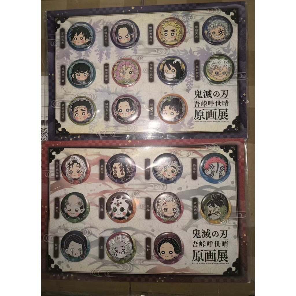 【鬼滅之刃✅】官方正版 免運 原畫展 豆豆眼吧唧 富岡義勇 無一郎 蝴蝶忍 伊黑小芭內 甘露寺蜜璃 有原袋包裝
