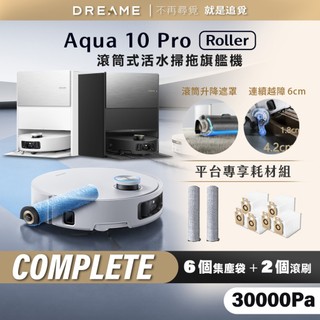 【Dreame追覓】Aqua 10 Pro Roller 水星潔輪 Complete｜一年份耗材 台灣公司貨