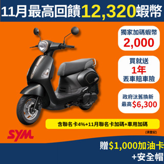 Sym三陽 Fiddle 115 CBS Keyless七期 2025年出廠全新機車