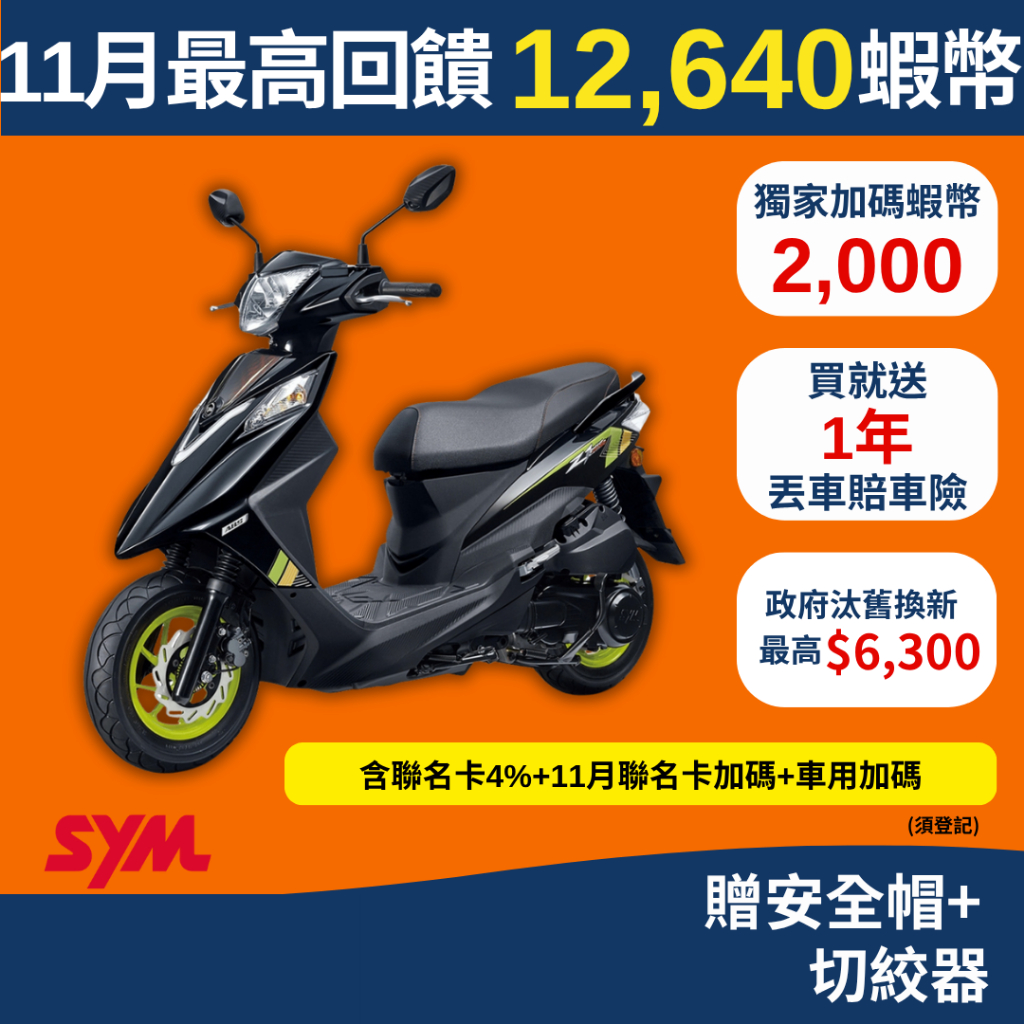 SYM三陽125 Z1 attila abs 雙碟 七期 2025年出廠全新機車