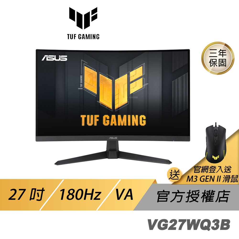 ASUS 華碩 TUF Gaming VG27WQ3B 曲面電競螢幕 27吋 180Hz VA 2k 1ms 內建喇叭