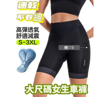 自行車服 自行車褲 騎行車褲 自行車內褲 腳踏車 加厚座墊 女生單車內褲 女騎行車內褲 登山車 帶口袋女車褲 公路車褲