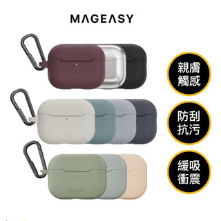 【正版現貨】MAGEASY Skin系列 AirPods Pro 3/2/1 / AirPods 5/4 耳機保護殼
