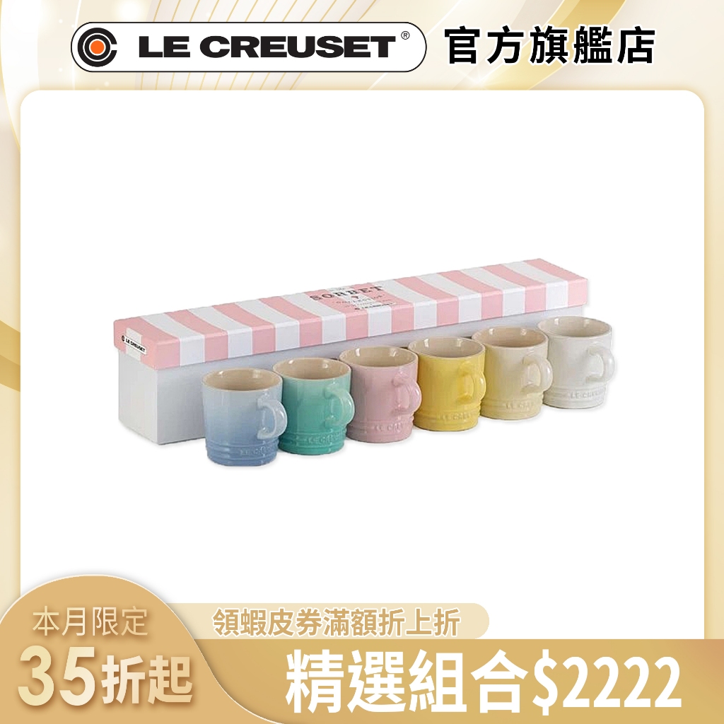 LE CREUSET 雪酪系列 瓷器英式卡布奇諾杯200ml 6入組