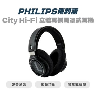 【PHILIPS飛利浦】 City系列 SHP9500 Hi-Fi 立體耳機耳罩式耳機 耳罩式 有線