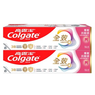 高露潔全效專業抗敏感牙膏150g克 x 2PC支【家樂福】