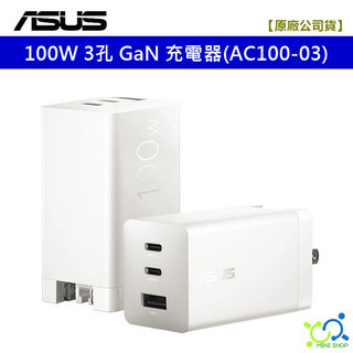 【華碩原廠】ASUS 100W 3孔 GaN 氮化鎵充電器 100W充電器+100W充電線 氮化鎵 AC100-03