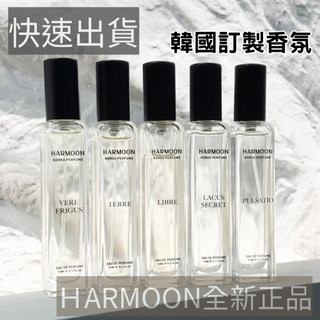 全新正品現貨 HARMOON 口袋香水 致敬經典全系列香氛 15ml 男香 女香 中性香 harmoon 香水