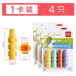 現貨 得力Deli拼接延長筆蓋 筆帽 一般筆桿使用6.9mm-8mm