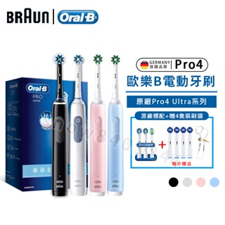 送刷頭 Oral-B 歐樂B 電動牙刷 Pro4 pro Ultra 電動牙刷歐樂B 電動牙刷 防水電動牙刷 感應式充電