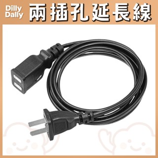 現貨 兩插孔延長線【中繼線】DCZ0002▸防水延伸線▸電源插座連接線▸燈架滑輪▸線材配件▸1.5M 3M 5M▸管徑夾