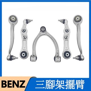適用Benz三角架三腳架下直臂下彎臂 CLK240 CLK280 CLK200 SLK350 SLK300 SLK280