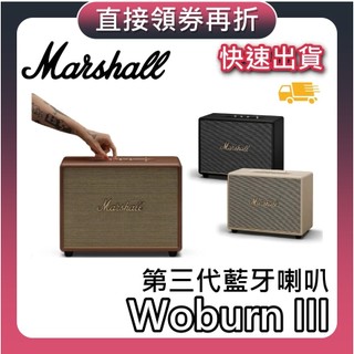 Marshall Woburn III【現貨+聊聊再折+蝦幣10%回饋】第三代藍芽喇叭 喇叭 藍芽喇叭 音響 公司貨