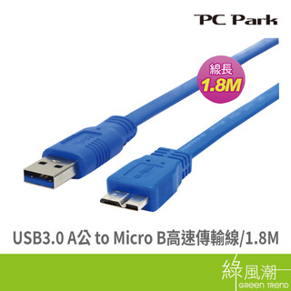 PC Park USB-A to Micro 公對公延長線 1.8M USB3.0 高速傳輸 綠風潮