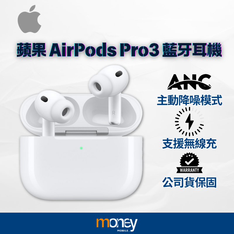 【APPLE】蘋果 AirPods Pro3 藍牙耳機｜支援心率偵測｜台灣公司貨｜快充線+保護殼組｜全新現貨｜馬尼通訊