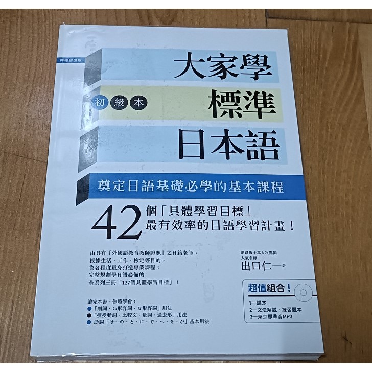 大家學標準日本語｜優惠推薦- 蝦皮購物- 2026年2月