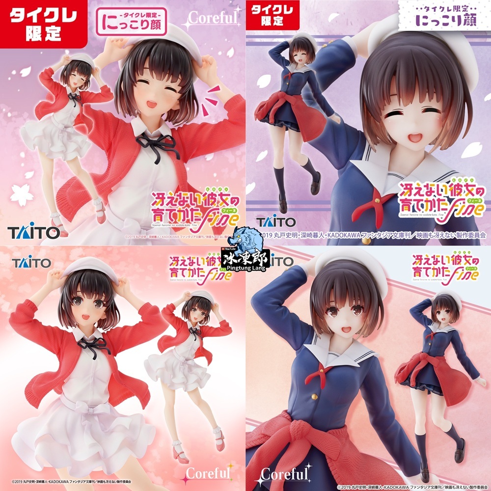🌀日版客🌀 日版 不起眼的女主角培育法 TAITO 加藤惠 Coreful 制服ver 女主角服 遊藝場限定 景品 公仔