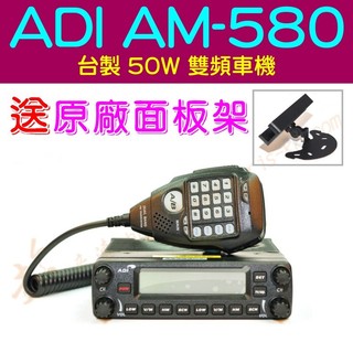 [ 超音速 ] ADI AM-580 雙頻車機 附數字託咪 (送原廠面板架) (TM-J739)