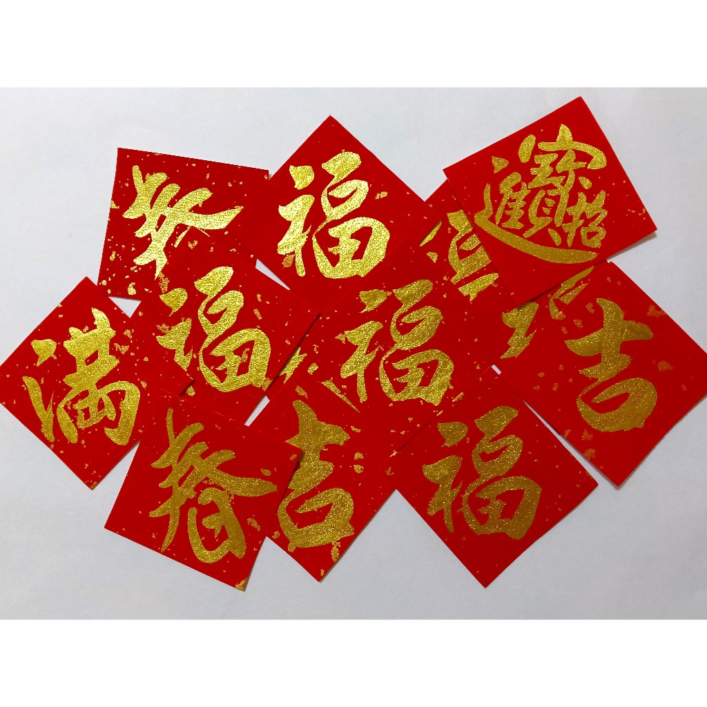 朱老師手寫春聯/節慶春節應景迷你 禮品春聯紙 水果春聯