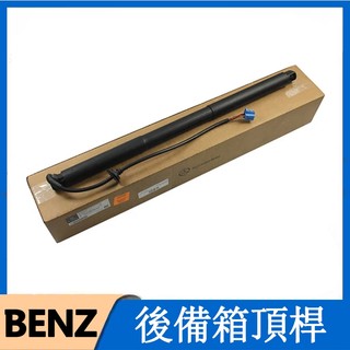 適用Benz 後備箱頂桿 尾蓋撐桿CLK240 CLK280 CLK200 SLK350 SLK300 SLK280