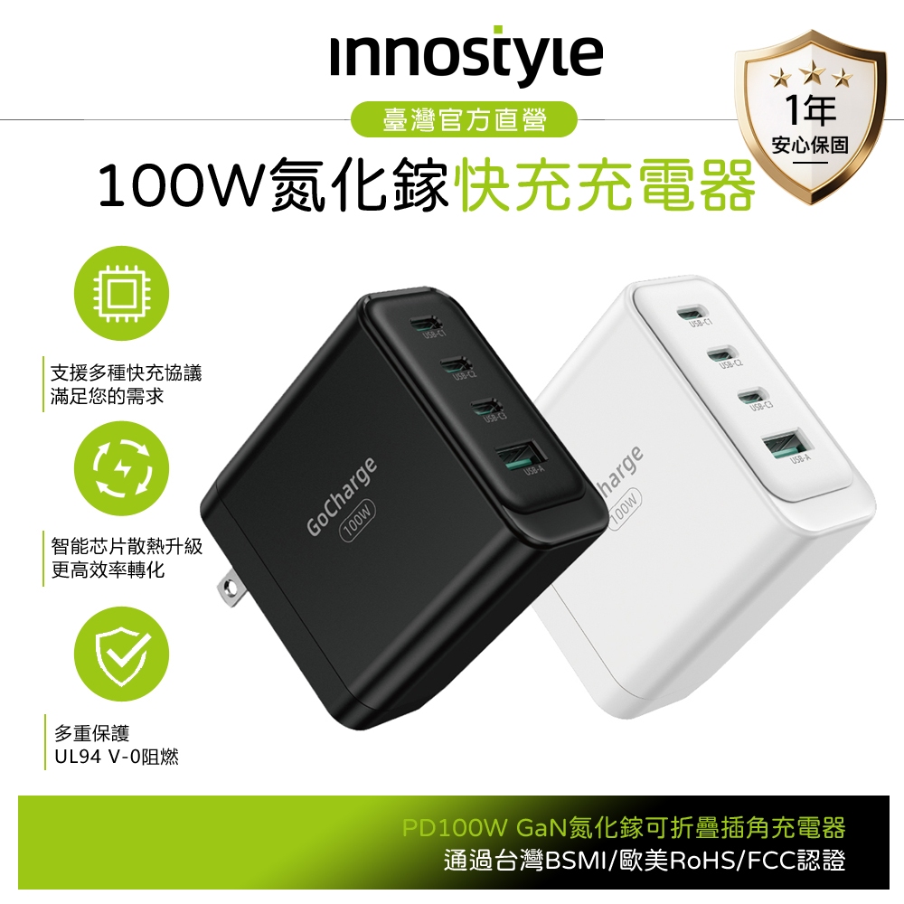 innostyle 100W 四孔 GaN 氮化鎵 Type-C+USB PD快充充電器充電頭 可充手機/平板/筆電