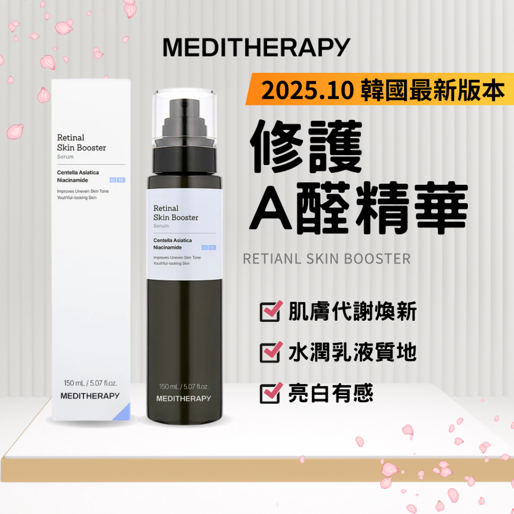 ❰ MEDITHERAPY ❱ 修護A醛精華 @【1506kr】