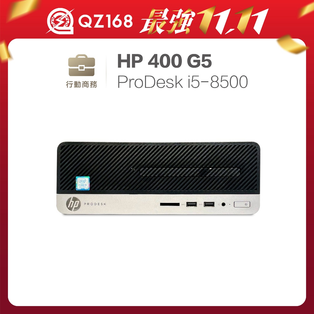 HP intel i5-8500 8G/240G 優質桌機 商務小型主機 二手