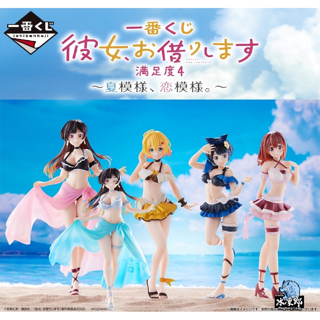 🌀日版客🌀 日版 出租女友 一番賞 最後賞 A賞 B賞 C賞 D賞水原千鶴 七海麻美 更科瑠夏 櫻澤墨 滿足度4 公仔
