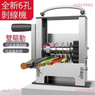 🔥公司貨可開票🔥 剝線機 廢舊 電線 剝線皮神器剝廢銅線家用小型電動剝線機手動脫皮機