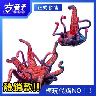 «方巷子模玩»溯行 可動台座系列 UBC-404 類觸手生物 幼體+成體套裝 怪物可動公仔