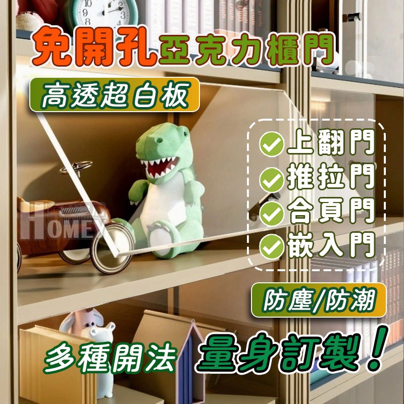定制亞克力櫃門 高透亞克力櫃門定製 推拉門 公仔防塵門 亞克力板收納櫃定制 櫥櫃書櫃防塵門板 推拉上翻隔擋板有機玻璃