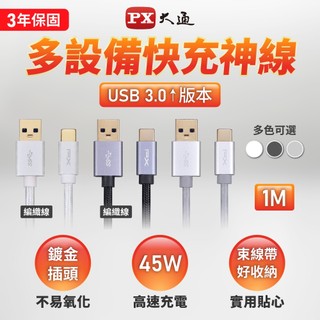 大通 USB 3.0手機高速充電TYPE-C傳輸線1米(白色/黑色) UAC3