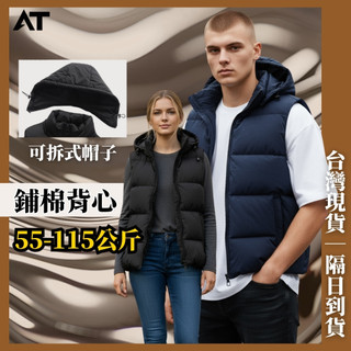 【AT】連帽厚實鋪棉背心 保暖背心 麵包外套 厚實感 連帽背心 黑/綠/深藍 2980