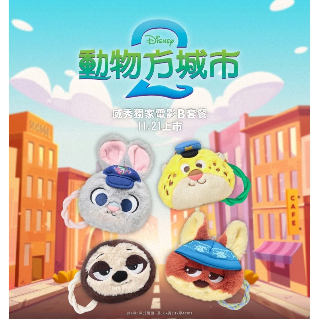 ＜現貨挑戰最低＞動物方城市2 威秀套餐 動物方城市2海報 動物方城市2造型杯 尼克 朱蒂造型杯 動物方城市2周邊 海報