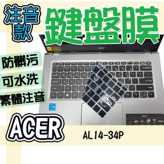 ACER 宏碁 Aspire Lite AL14-34P AL14-52P ASP15-51N 注音 繁體 鍵盤膜 鍵盤