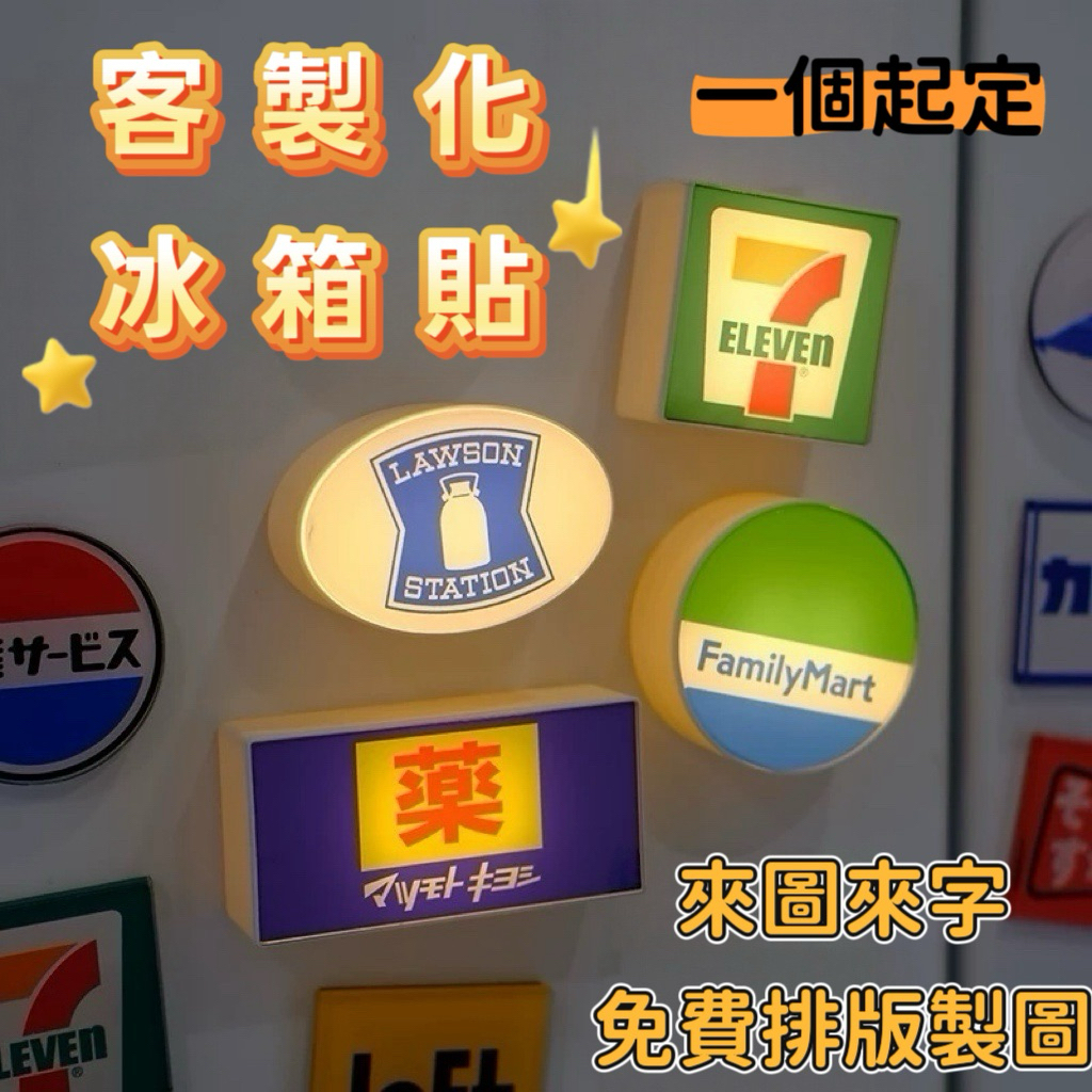 熱銷 客製化【磁吸冰箱貼】 創意發光冰箱貼 M字燈牌霸王茶咖啡裝飾擺件 可樂小夜燈 氛圍燈磁鐵 商務個人禮物