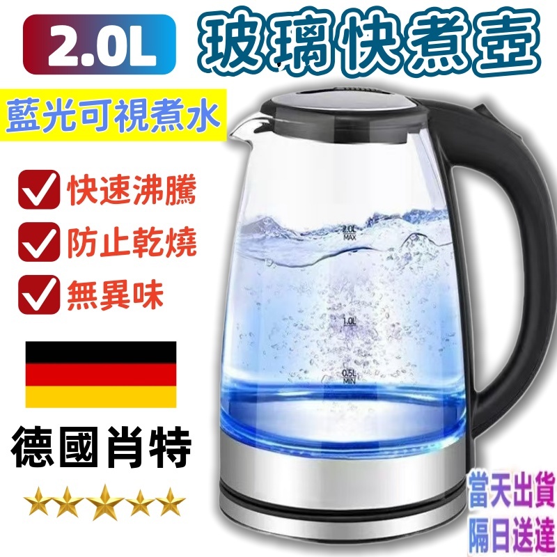 隔天送達 保固5年【高硼矽玻璃 】台灣出貨 玻璃電茶壺 304食品級不鏽鋼  2L快煮壺 藍光燒水  熱水壺 快煮壺
