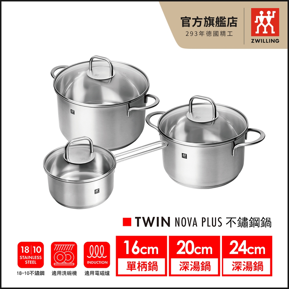 ZWILLING 德國雙人牌Twin Nova Plus 不鏽鋼湯鍋(含蓋)-尺寸任選【德國雙人牌集團官方直營】