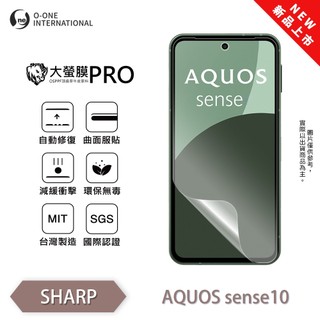 SHARP AQUOS sense 10『大螢膜PROIII』全新升級 螢幕保護貼 輕微劃痕修復 輕薄抗擊 夏普 保貼