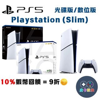 10倍蝦幣 Sony Playstation PS5 Slim【現貨 免運】光碟版/數位版 Pro主機 SLIM主機