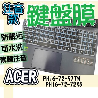 ACER Predator Helios PH16-72-97TM PH16-72-72X5 注音 繁體 鍵盤套 鍵盤