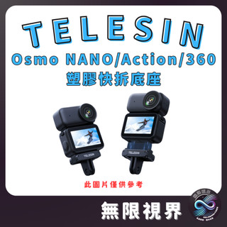 隔日達 新竹現貨 TELESIN NANO ACTION6 塑膠磁吸快拆 快拆底座 雙邊可用 DJI