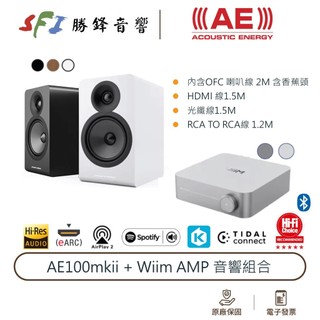 英國 AE100mkii + Wiim AMP 串流 AE100MK2 送線材 支援HDMI ARC 光華商場