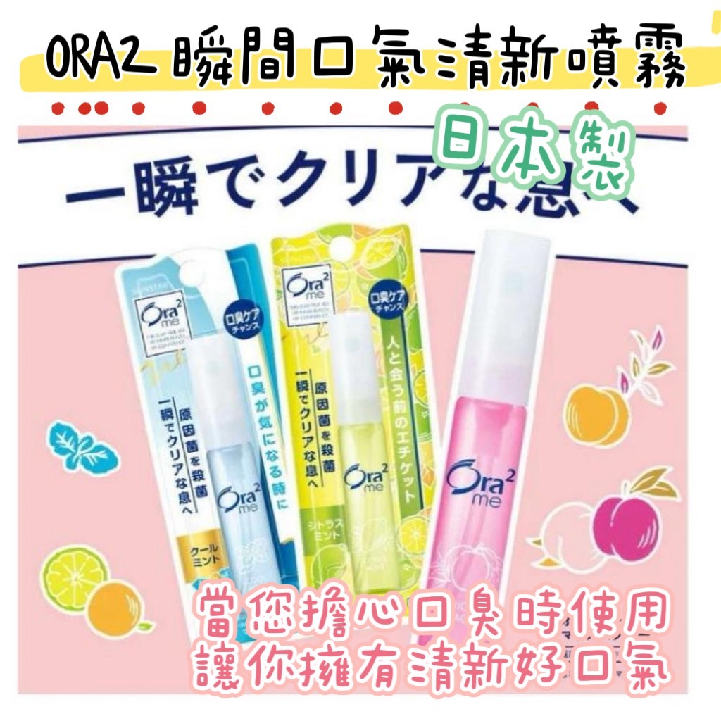 大田倉 日本進口 正版商品 SUNSTAR Ora2 淨澈氣息口香噴霧 6ml 口氣清新噴霧 預防口臭 隨身攜帶