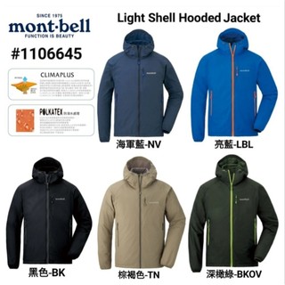 日本 mont-bell 男款 Light Shell Hooded Jacket 連帽保暖風衣 MB-1106645