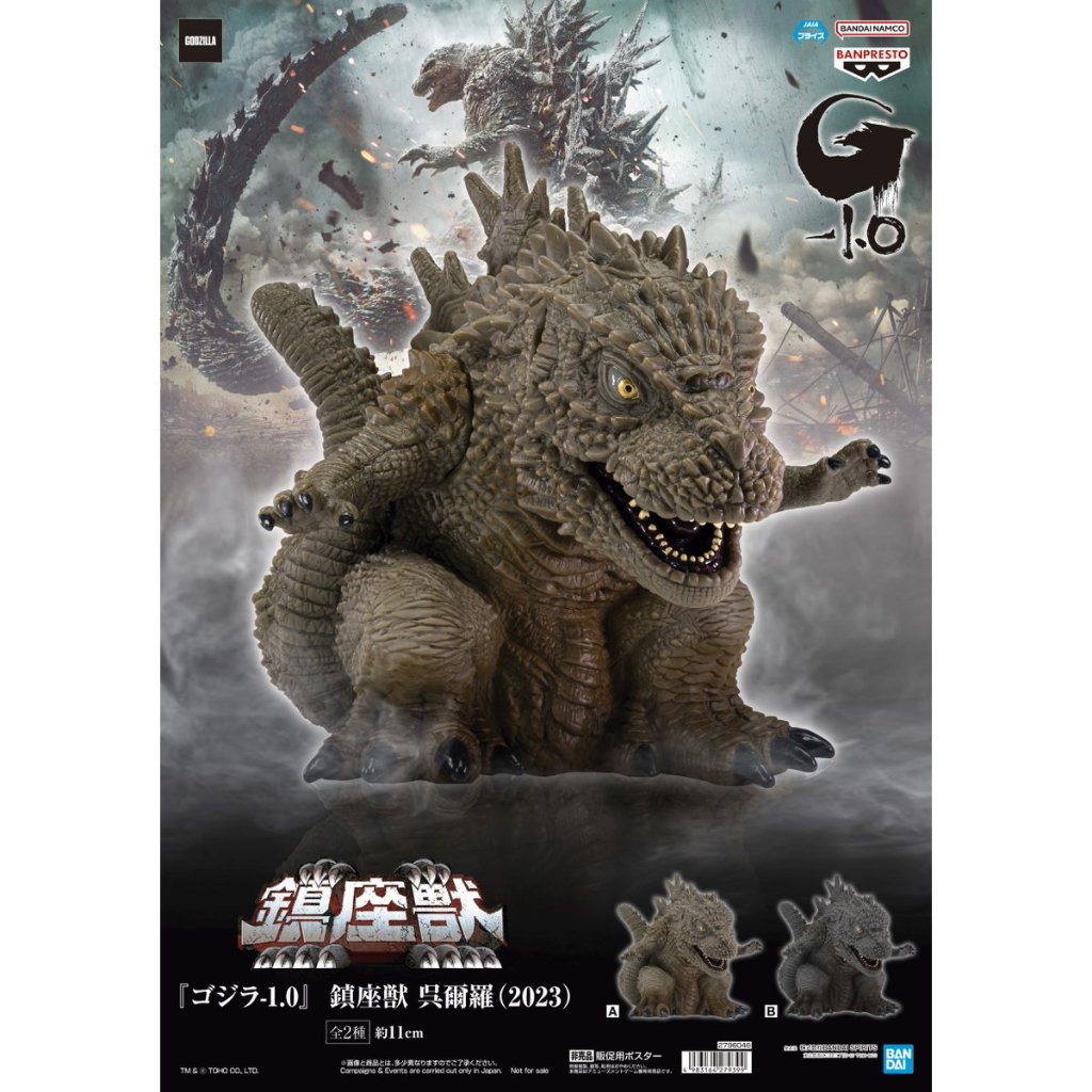 🔥鹿本🔥日版 景品 BANPRESTO 東寶怪獸 東寶怪獸系列 2023 鎮座獸 哥吉拉 1.0 吳爾羅 公仔