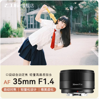 【I攝影】七工匠 7Artisan 35mm F1.4 AF 富士Fuji XF X-mount 自動對焦鏡頭 人像鏡頭