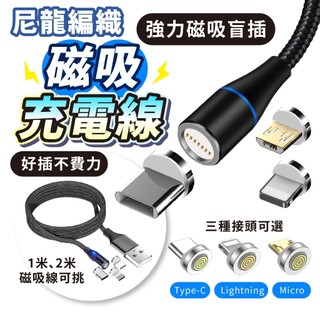 磁吸充電線 快充線 傳輸線 Type-c 安卓 Micro 蘋果 Lightning 1M 2M 數據線 小米 三星