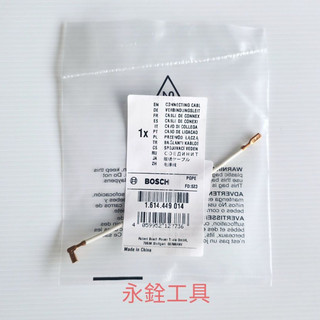 BOSCH博世 GBH2-24DRE GBH2-26DRE 電源線 #原廠品 #1614449014 #D8-6