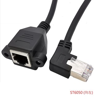 CAT6 8P網路線公母帶螺絲孔延長線 上彎 下彎 左彎 右彎 30CM 90度L型彎角